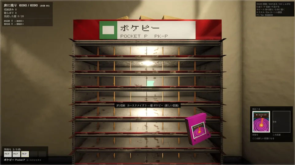 棚にカセットを差している場面。同じ機種の区画に正面を向けて並んでいく